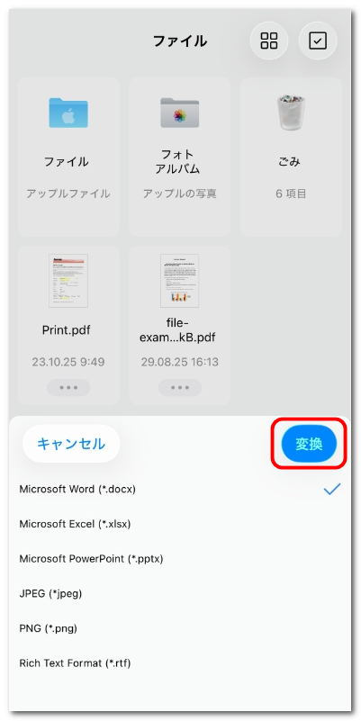 変換形式を選択
