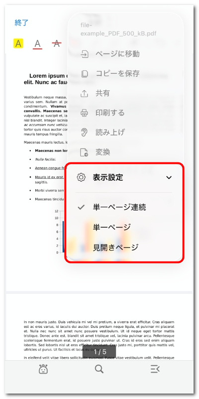 ページ表示モードを選択