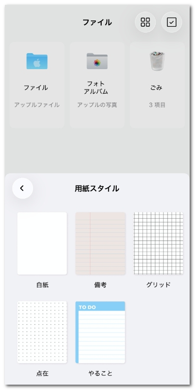 用紙スタイルを選択
