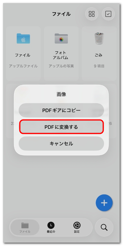 画像をPDFに変換