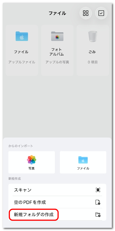 PDFgearで新しいフォルダを作成