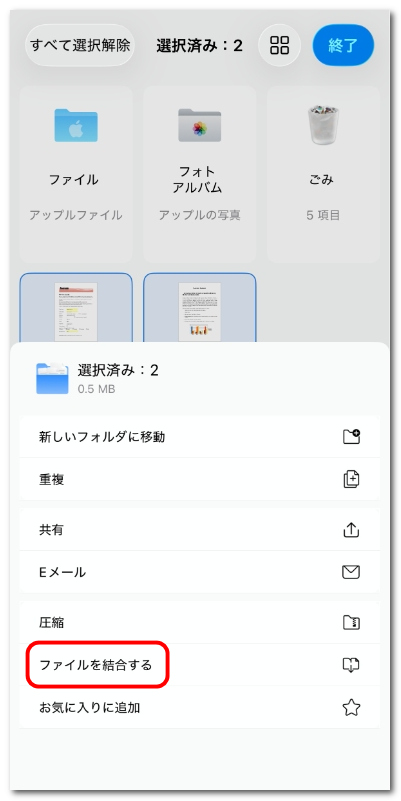 PDFファイルを結合