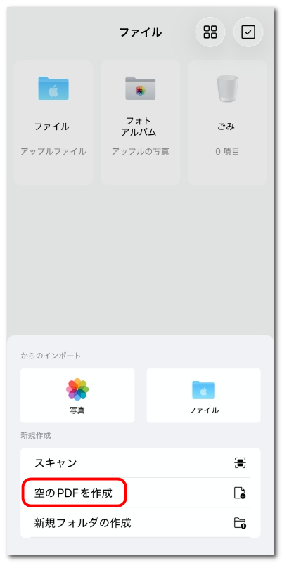 PDFgear for iOSで空白のPDFを作成