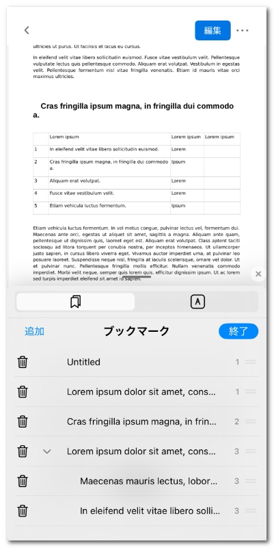 iOSでブックマークを編集