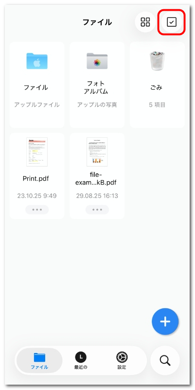 ファイル選択モードを有効化