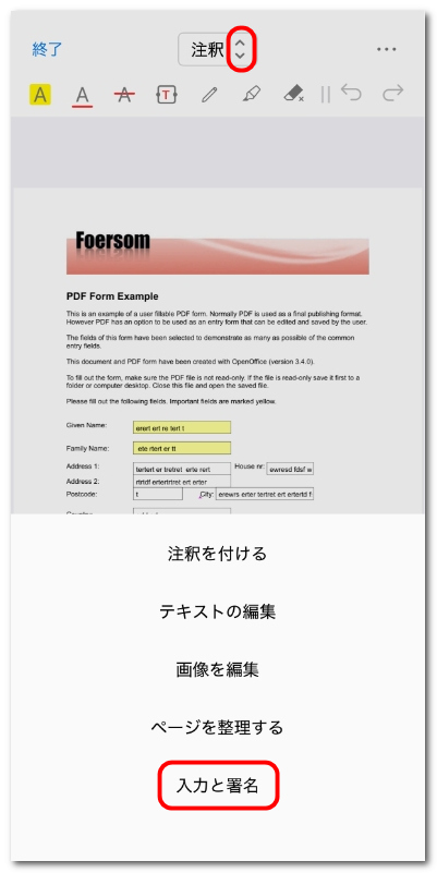 入力と署名モードに入る
