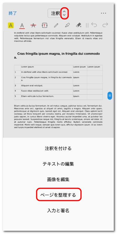 ページ整理モードを開く