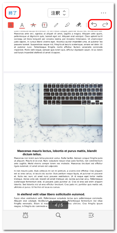 注釈モードを終了