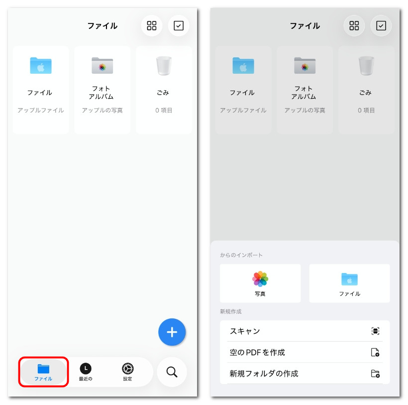 PDFgear for iOSのファイルタブ