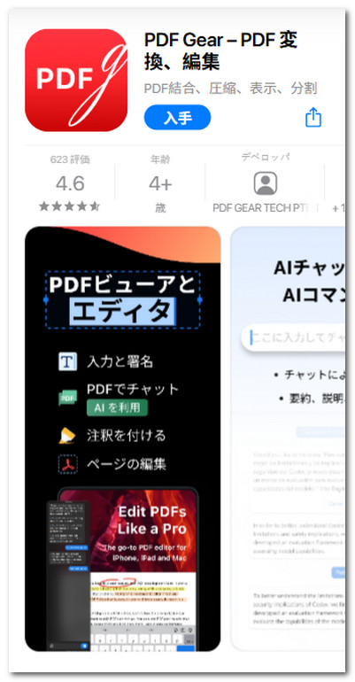 PDFgear for iOSを入手