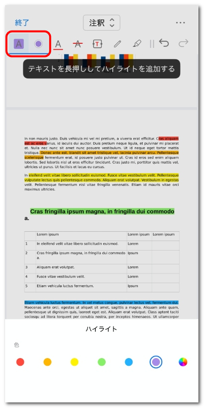 PDF内のテキストをハイライト