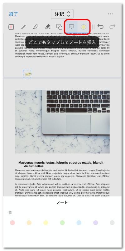 PDFにノートを挿入