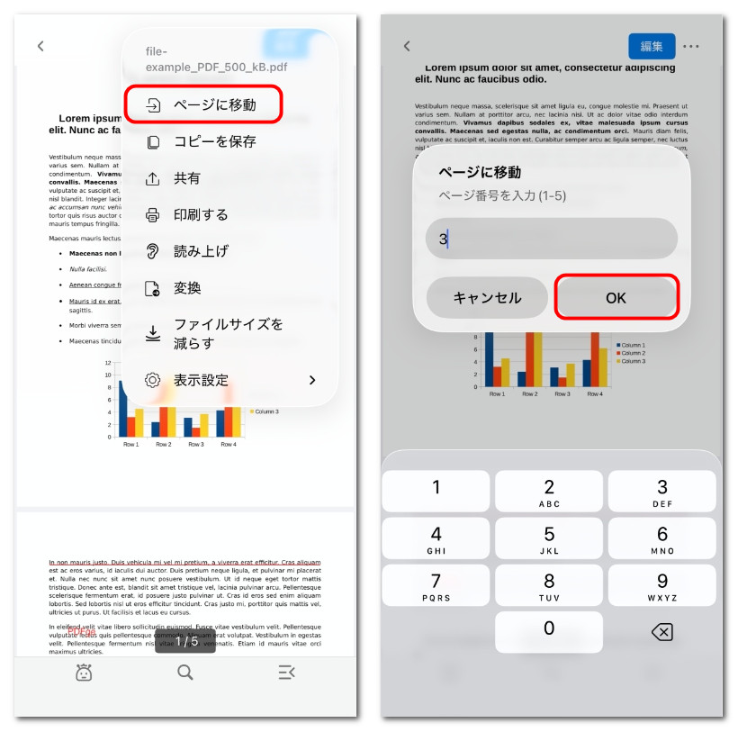 PDFgear for iOSで特定のページに移動