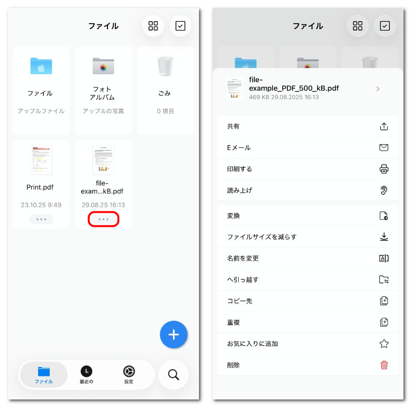 PDFgearでファイルを管理