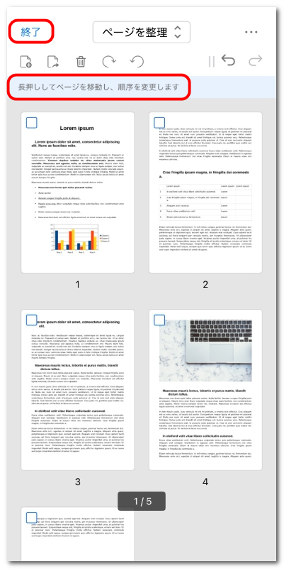 ページの順序を変更