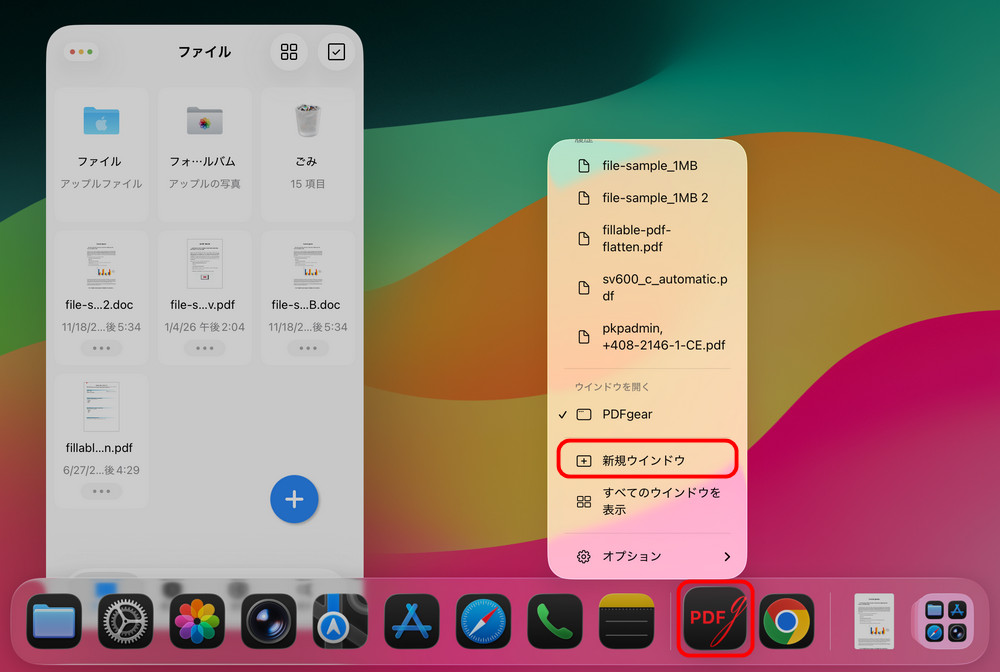 iPadで新しいPDFgearウィンドウを開く