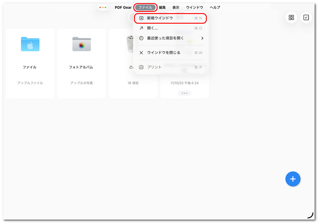 iPadでPDFgearの新しいウィンドウを開く