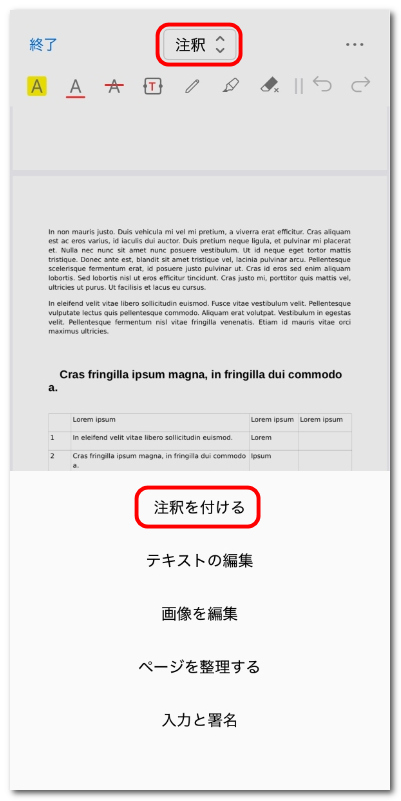 PDF注釈ツールを開く