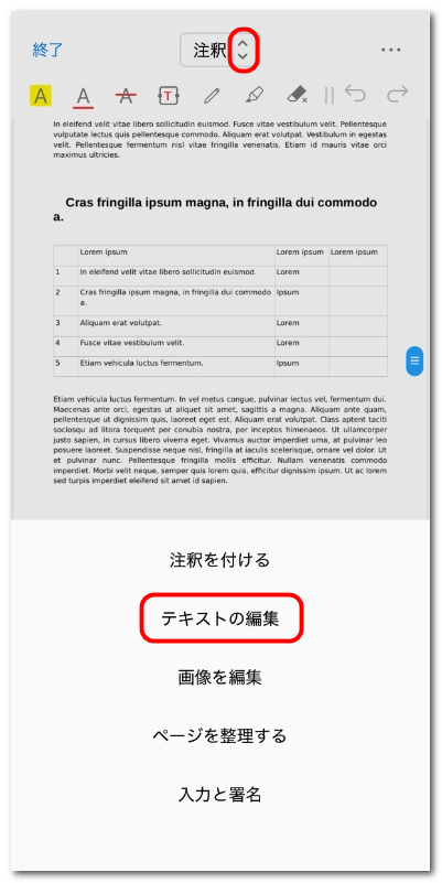 テキスト編集モードを開く