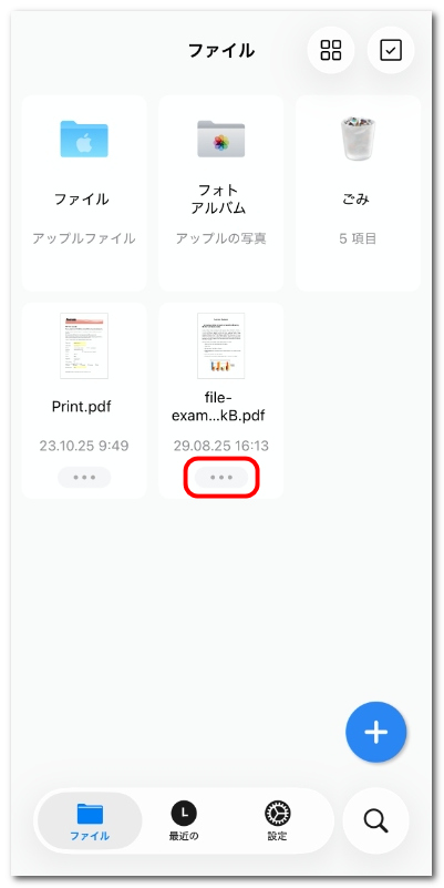 ファイル管理オプションを開く