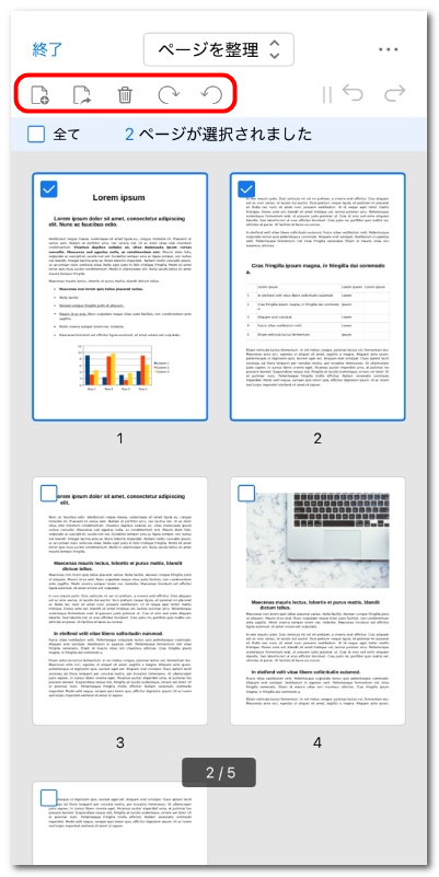 PDFページを整理