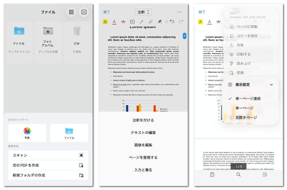 PDFgear for iOSのインターフェース