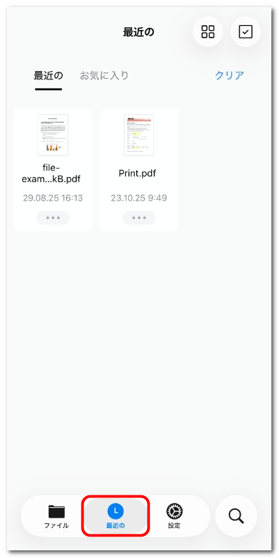 PDFgear for iOSの最近使用した項目タブ