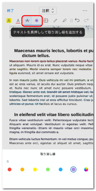 PDF内のテキストに取り消し線を引く