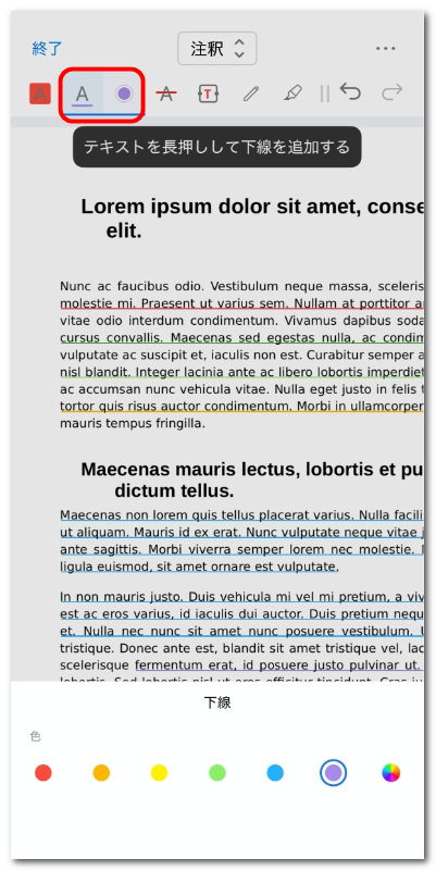 PDF内のテキストに下線を引く