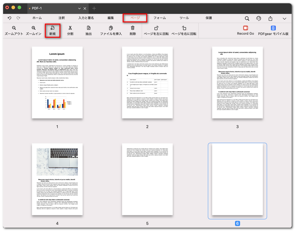 新しい空白PDFページを追加