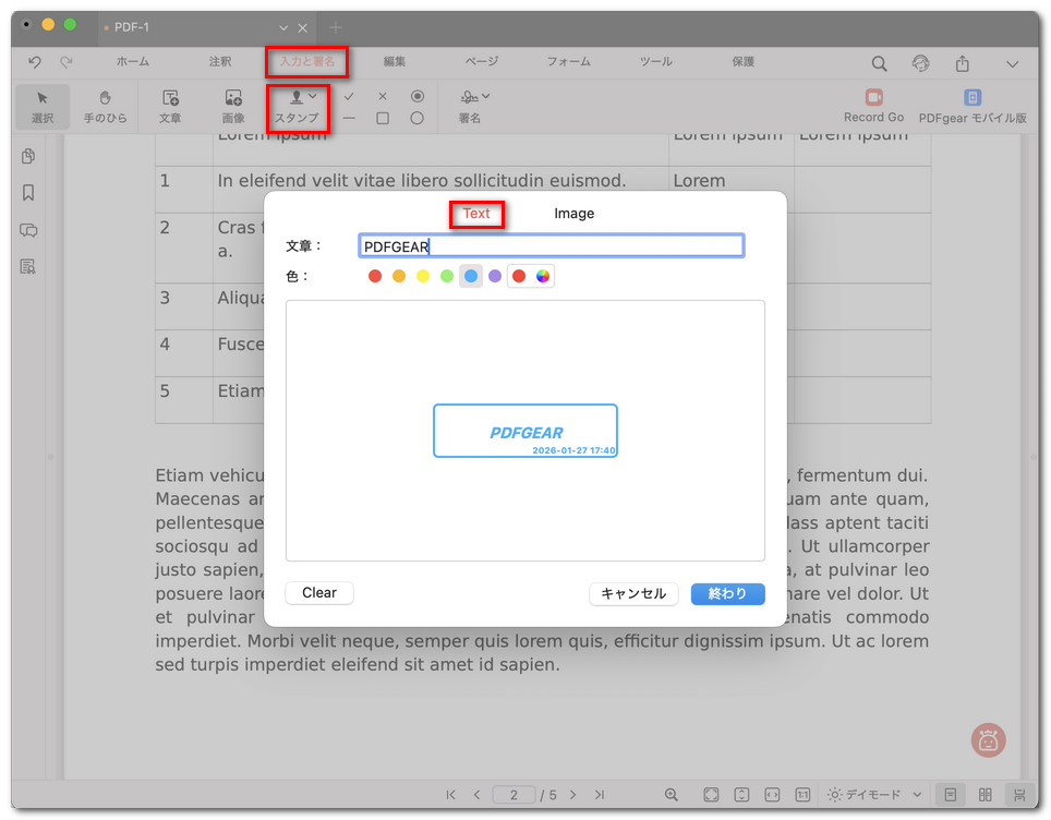 テキストスタンプを追加