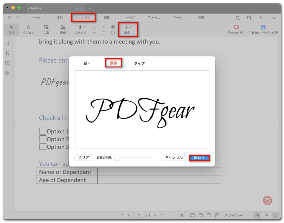 PDFに画像署名を追加