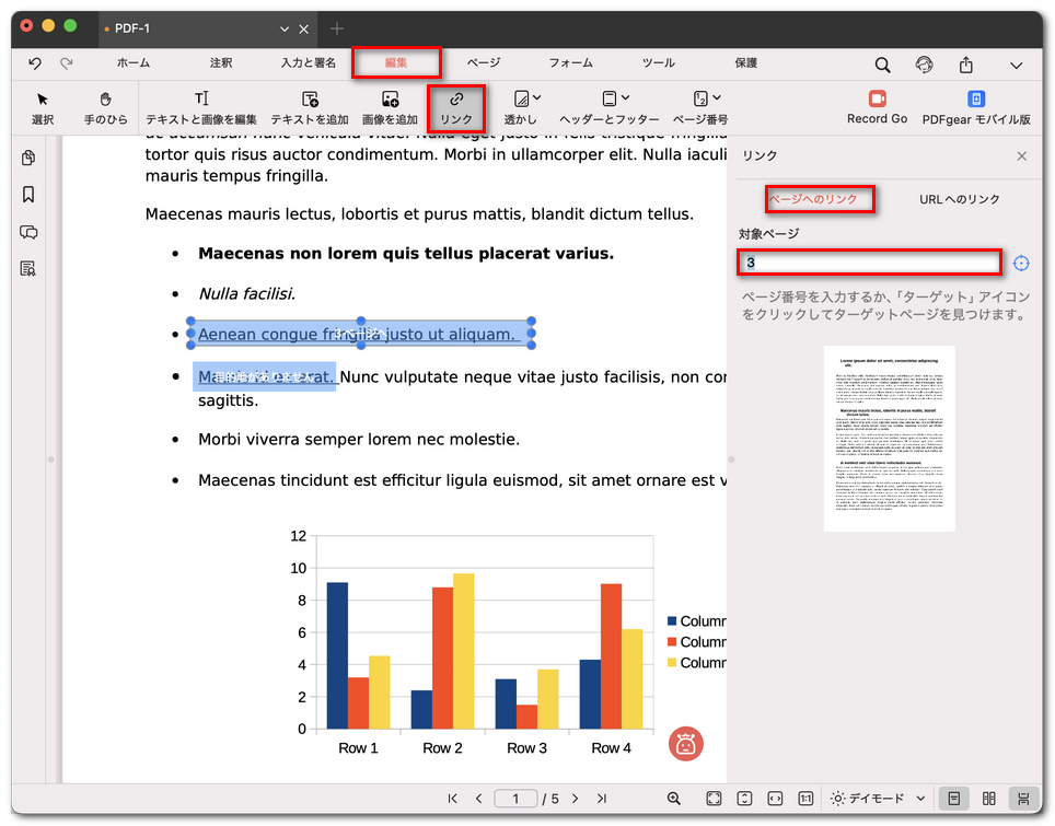 ページリンクを追加