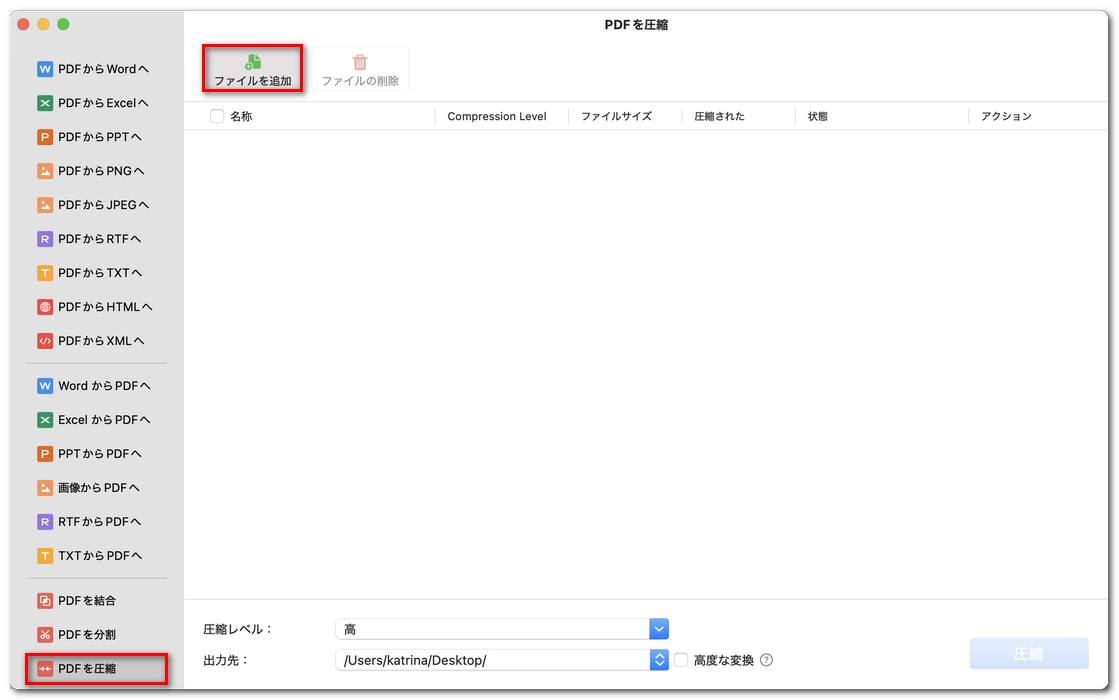 圧縮ツールにPDFファイルを追加