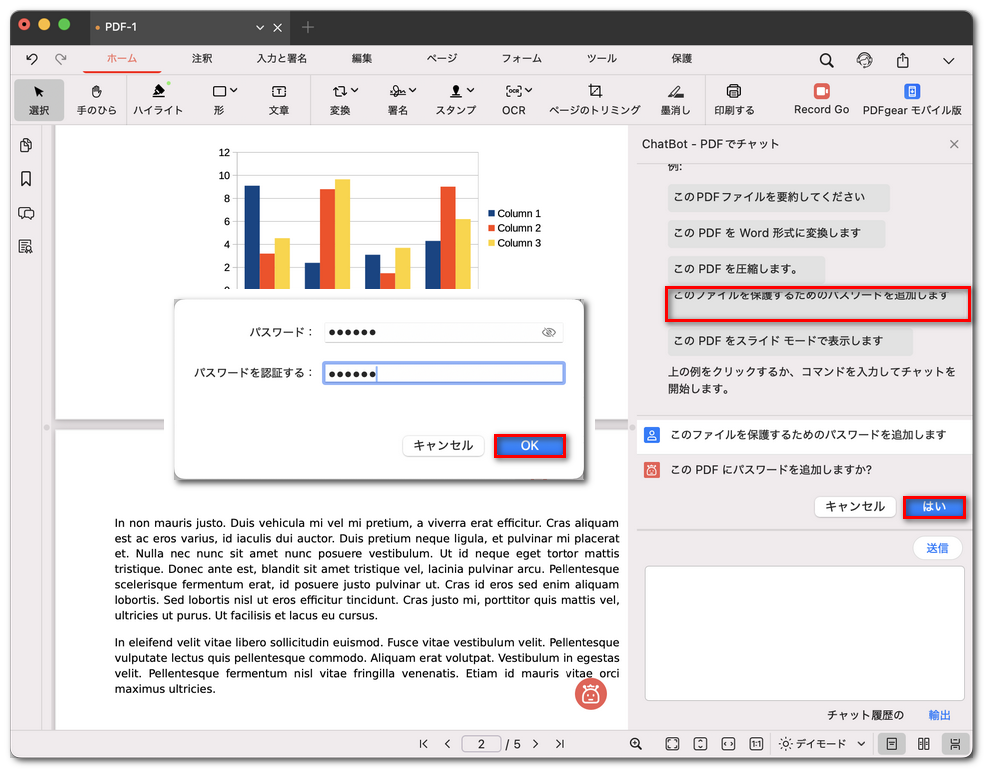 PDFgearにPDFのパスワード設定を依頼する