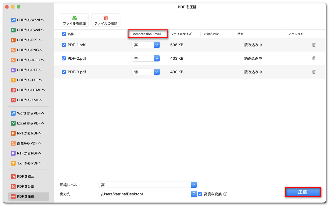 PDFファイルを一括圧縮