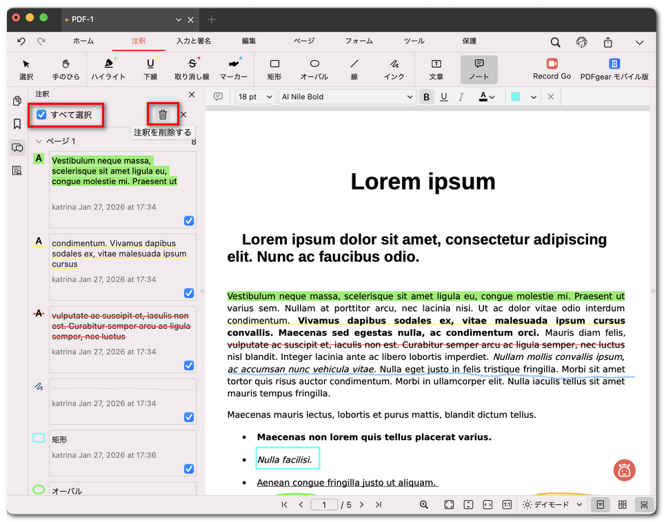 注釈を一括削除