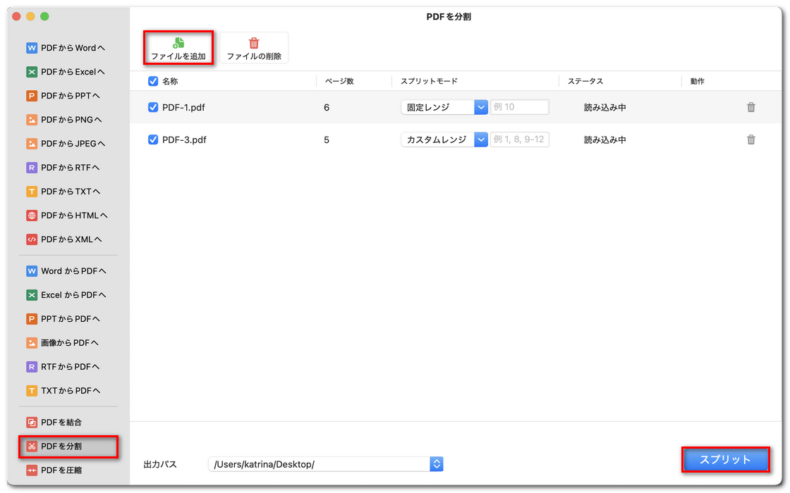 PDFページを一括分割