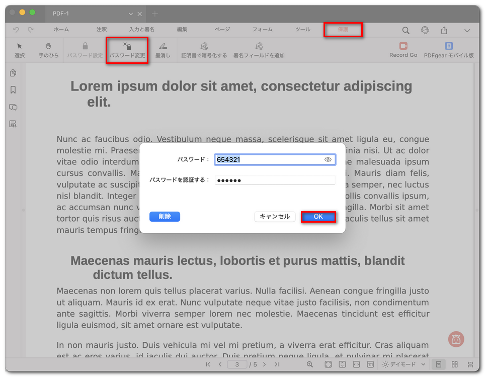 PDF ファイルのパスワードを変更