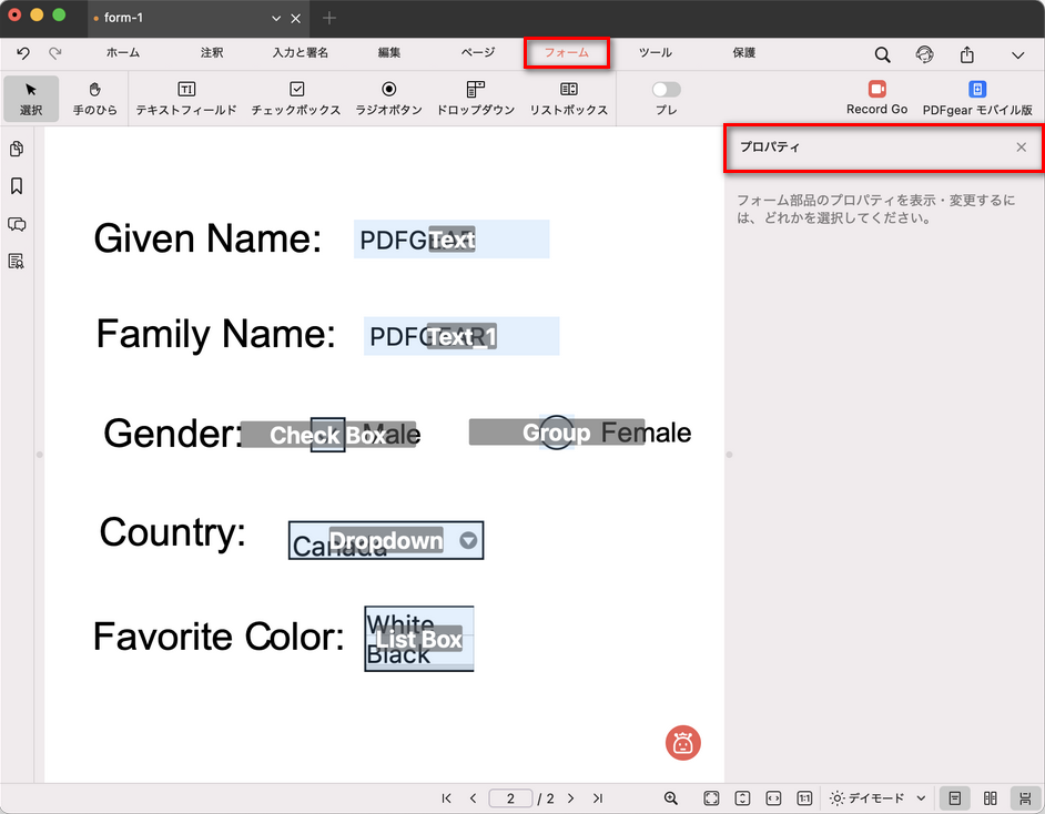 フォームのプロパティを確認