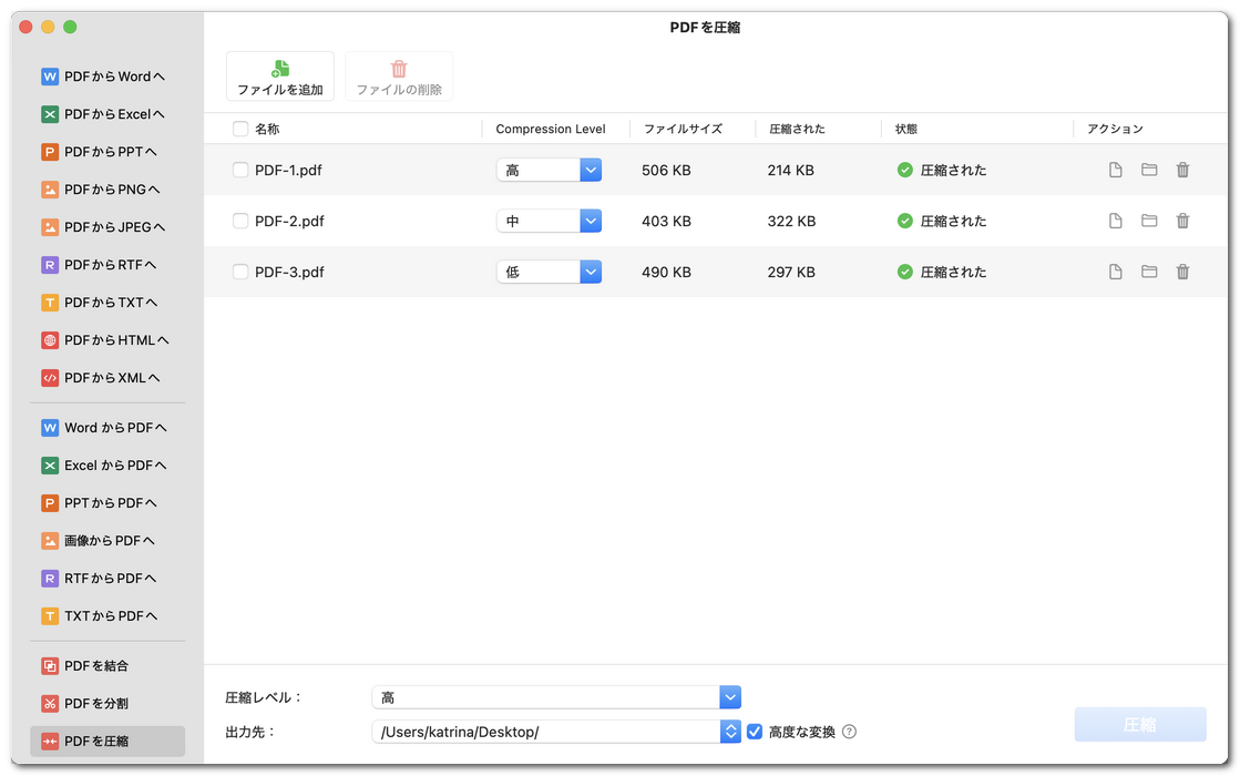 PDF圧縮の設定を確認