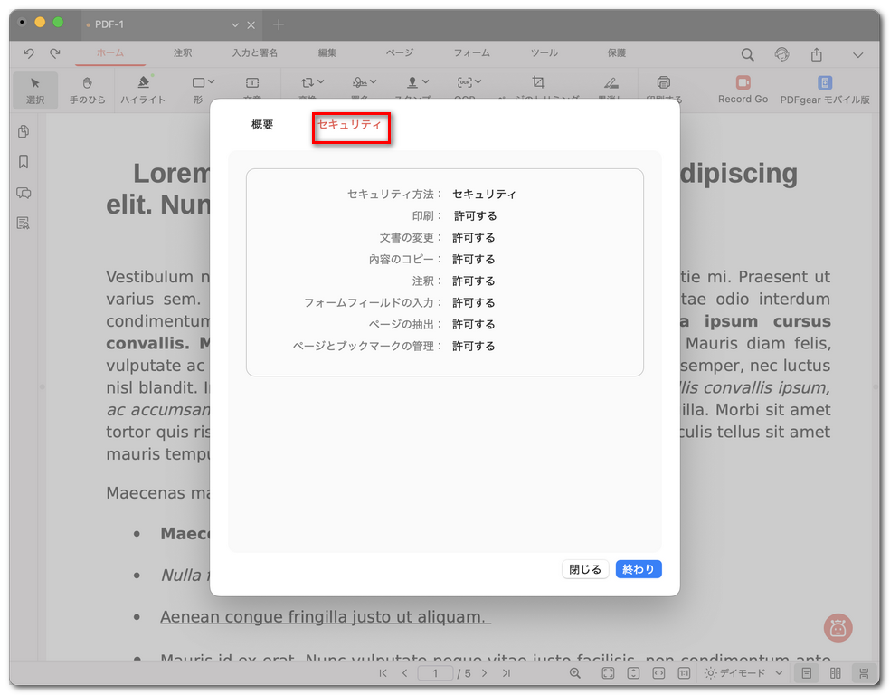PDF のセキュリティを確認