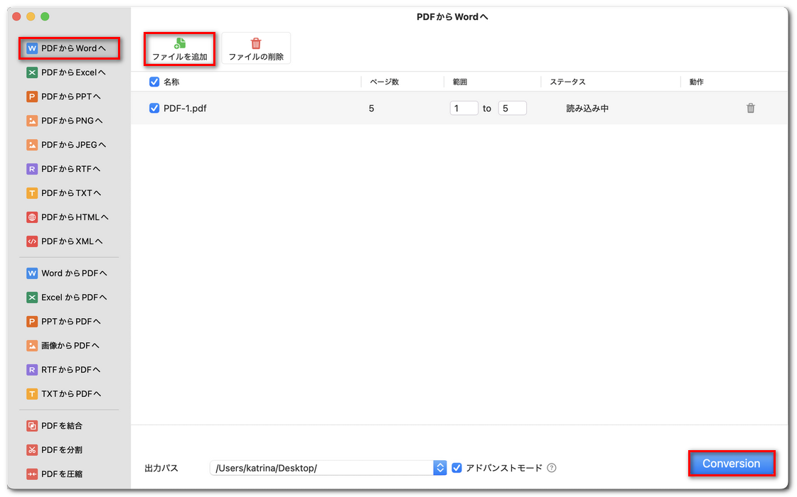 PDFをWord形式に変換