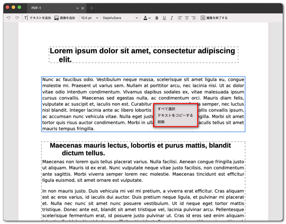 テキストをコピーまたは削除