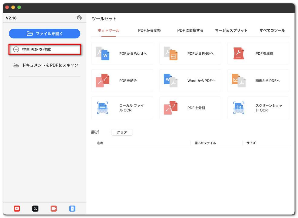 Macで空白のPDFを作成