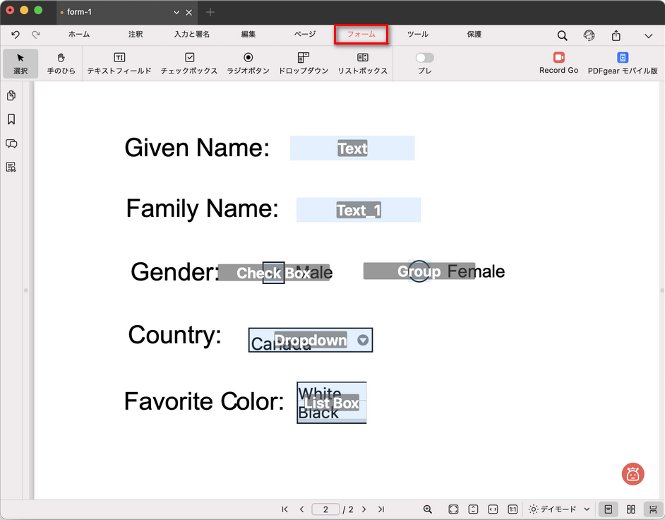 PDF用フォームフィールドを作成