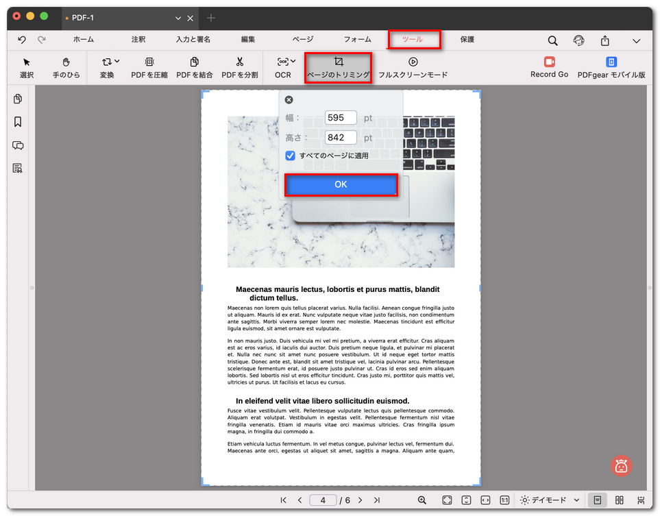 PDFページのトリミング設定をカスタマイズ