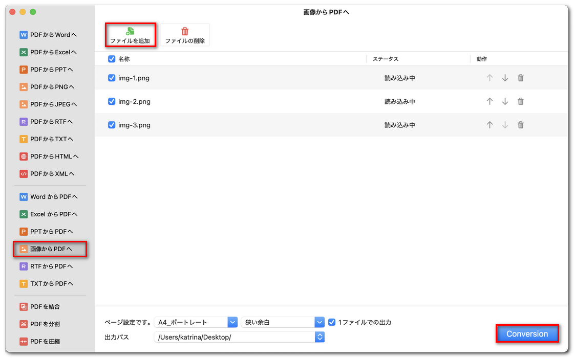 画像からPDFへの変換をカスタマイズ
