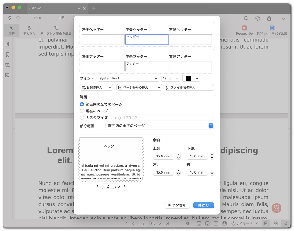 ヘッダーとフッターをカスタマイズ
