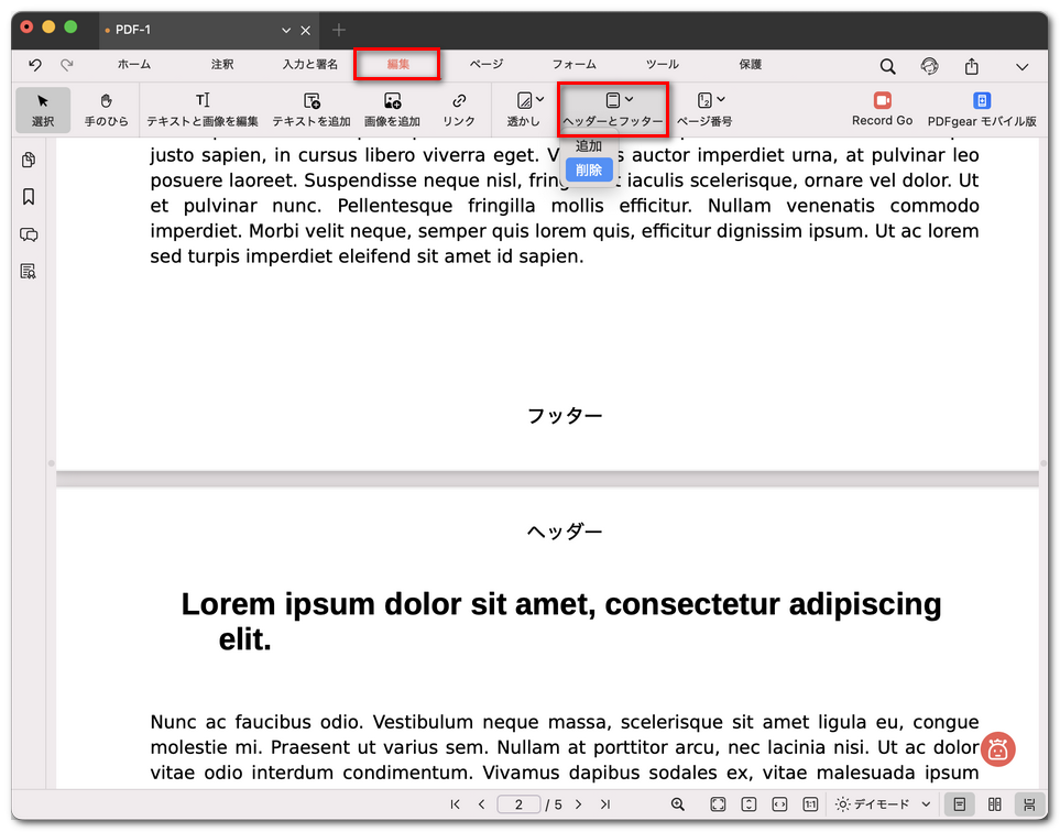 ヘッダーとフッターをすべて削除